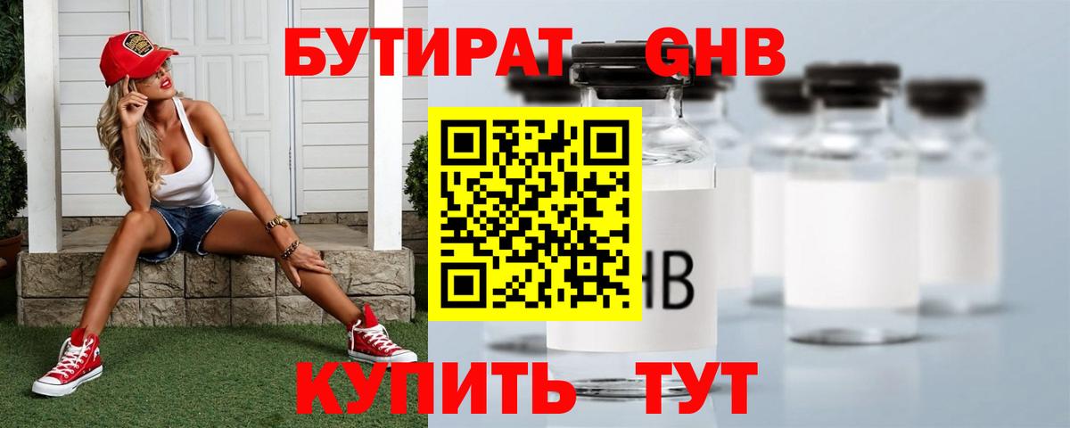 БУТИРАТ 1.4BDO Лысьва