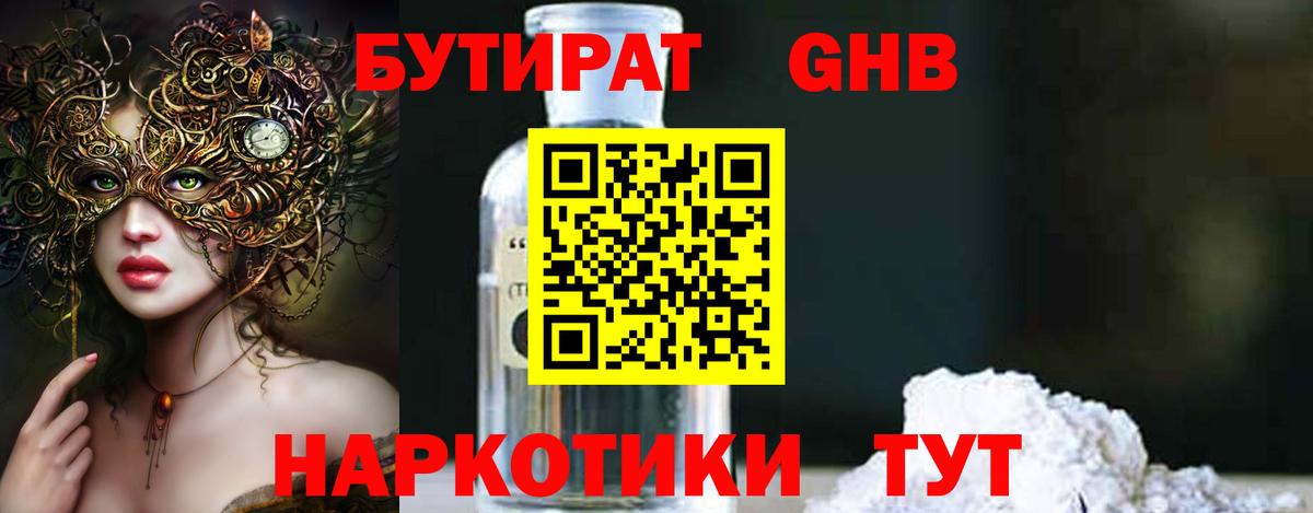 Лысьва  Бутират жидкий экстази  БУТИРАТ  Вход с VPN 