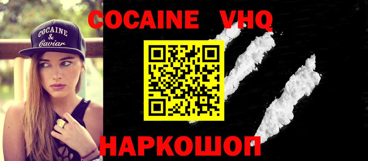 COCAIN Колумбийский  КОКАИН 97%  Вход с VPN  Лысьва 
