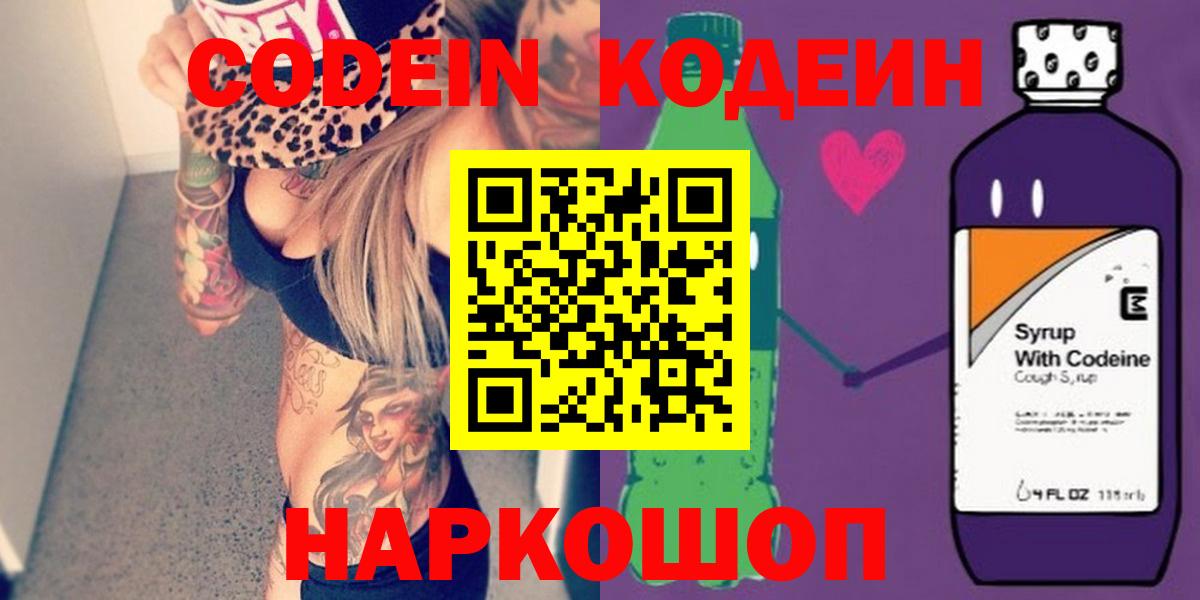Codein Purple Drank Лысьва
