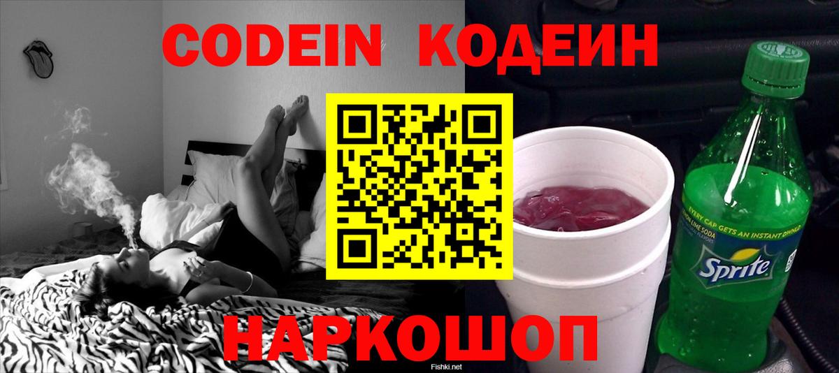 Кодеиновый сироп Lean Purple Drank  Вход с VPN  Лысьва 