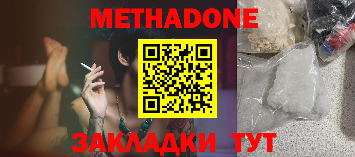 МЕТАДОН methadone Лысьва