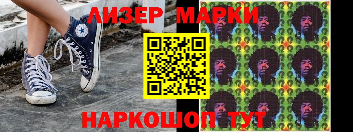 Лысьва  Наркотические марки 1,8мг  Вход с VPN 