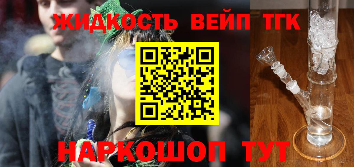 Лысьва  ТГК вейп с тгк  Вход с VPN  Дистиллят ТГК THC oil 